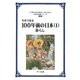 写真で見る100年前の日本(1)暮らし（マール社） [電子書籍]