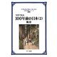 写真で見る100年前の日本(2)風景（マール社） [電子書籍]
