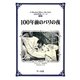 100年前のパリの夜（マール社） [電子書籍]