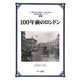 100年前のロンドン（マール社） [電子書籍]