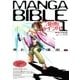 漫画バイブル(1)光と影の演出編（マール社） [電子書籍]