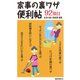 家事の裏ワザ便利帖(KKロングセラーズ)（PHP研究所） [電子書籍]
