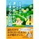 お坊さんがくれた 涙があふれて止まらないお話（PHP研究所） [電子書籍]