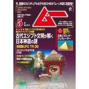 ムー 2015年5月号（学研マーケティング） [電子書籍]