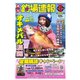週刊 釣場速報 関西版 2015/04/17号（名光通信社） [電子書籍]