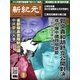 新紀元 中国語時事週刊 423号（大紀元） [電子書籍]