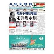 大紀元時報 中国語版 4/8号（大紀元） [電子書籍]
