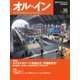 オルイン Vol.35（想研） [電子書籍]
