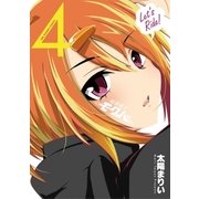 騎乗戦士モクバさん 4（小学館） [電子書籍]