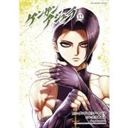 ケンガンアシュラ 12（小学館） [電子書籍]