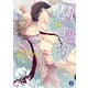 囚愛契約（KADOKAWA） [電子書籍]