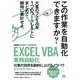EXCEL VBA 業務自動化 ［ビジテク］  仕事の効率を劇的に上げるノウハウ 2013/2010/2007対応（翔泳社） [電子書籍]