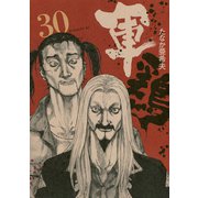 軍鶏(シャモ) 30（講談社） [電子書籍]