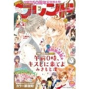 別冊フレンド 2015年5月号（2015年4月13日発売）（講談社） [電子書籍]