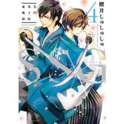 SSG～名門男子校血風録 4（講談社） [電子書籍]
