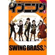 イブニング 2015年9号 （2015年4月14日発売）（講談社） [電子書籍]