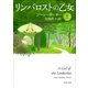 リンバロストの乙女 上（河出書房新社） [電子書籍]