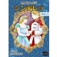シンデレラ（オリオンブックス） [電子書籍]