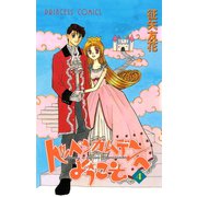 トッペンカムデンへようこそ 4（秋田書店） [電子書籍]