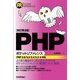 PHPポケットリファレンス 改訂第3版 （技術評論社） [電子書籍]