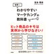 世界一わかりやすいマーケティングの教科書（KADOKAWA） [電子書籍]