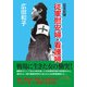 証言記録 従軍慰安婦・看護婦（KADOKAWA） [電子書籍]