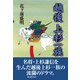 越後上杉一族（KADOKAWA） [電子書籍]