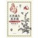 不思議な薬草箱 魔女・グリム・伝説・聖書（山と溪谷社） [電子書籍]