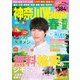 神奈川Walker2015 春・初夏（KADOKAWA） [電子書籍]