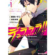 デュラララ！！ Relay1（KADOKAWA） [電子書籍]