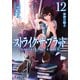 ストライク・ザ・ブラッド12 咎神の騎士（KADOKAWA） [電子書籍]