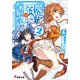 魔界に召喚れて家庭教師！？2 ～姫様、幕が上がります～（KADOKAWA） [電子書籍]
