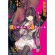 僕らはみんな逝きている（KADOKAWA） [電子書籍]