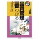 品質管理が一番わかる―消費者の安心・安全と企業の信用のために(しくみ図解シリーズ) （技術評論社） [電子書籍]