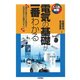 電気の基礎が一番わかる―電気の基本から応用まで生活を支える電気のすべて(しくみ図解シリーズ) （技術評論社） [電子書籍]
