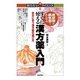 症状別&病気別でわかるすぐに使える漢方薬入門―自分にあう漢方薬の選び方(知りたい！サイエンス) （技術評論社） [電子書籍]