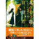 ある朝目覚めたらぼくは ～機械人形の秘密～（集英社） [電子書籍]