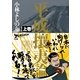 新ゴーマニズム宣言SPECIAL 平成攘夷論 上巻（小学館） [電子書籍]