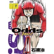 Odds VS！ 3（双葉社） [電子書籍]