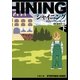 シャイニング(下)（文藝春秋） [電子書籍]