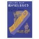 夜がはじまるとき（文藝春秋） [電子書籍]