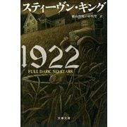 1922（文藝春秋） [電子書籍]