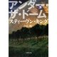 アンダー・ザ・ドーム(3)（文藝春秋） [電子書籍]