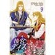 後宮デイズ～七星国物語～ 9（秋田書店） [電子書籍]