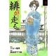 緋が走る 8（グループ・ゼロ） [電子書籍]