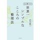 1分書くだけ　世界一シンプルなこころの整理法（朝日新聞出版） [電子書籍]
