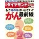 週刊ダイヤモンド 2015年 4/18号 （ダイヤモンド社） [電子書籍]