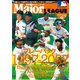 月刊メジャーリーグ 6月号（ベースボールマガジン） [電子書籍]