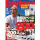 Daytona(デイトナ) 2月号（ネコ・パブリッシング） [電子書籍]
