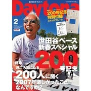 Daytona(デイトナ) 2月号（ネコ・パブリッシング） [電子書籍]
